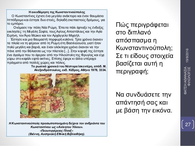 Î— Î¿Î¹ÎºÎ¿Î´ÏŒÎ¼Î·ÏƒÎ· Ï„Î·Ï‚ ÎšÏ‰Î½ÏƒÏ„Î±Î½Ï„Î¹Î½Î¿ÏÏ€Î¿Î»Î·Ï‚
ÎŸ ÎšÏ‰Î½ÏƒÏ„Î±Î½Ï„Î¯Î½Î¿Ï‚ Î­Ï‡Ï„Î¹ÏƒÎµ Î­Î½Î± Î¼ÎµÎ³Î¬Î»Î¿ Î±Î½Î¬ÎºÏ„Î¿ÏÎ¿ ÎºÎ±Î¹ Î­Î½Î±Î½ Î¸Î±Ï…Î¼Î¬ÏƒÎ¹Î¿
Î™Ï€Ï€ÏŒÎ´ÏÎ¿Î¼Î¿ ÎºÎ±Î¹ Î­ÏƒÏ„Î·ÏƒÎµ Î´Ï…Î¿ ÏƒÏ„...