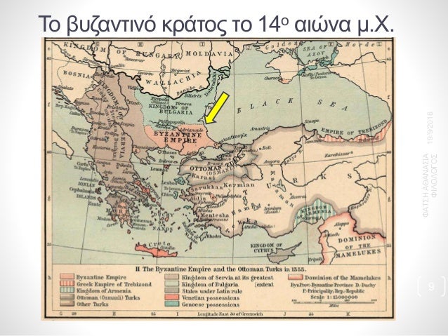 Î¤Î¿ Î²Ï…Î¶Î±Î½Ï„Î¹Î½ÏŒ ÎºÏÎ¬Ï„Î¿Ï‚ Ï„Î¿ 14Î¿ Î±Î¹ÏŽÎ½Î± Î¼.Î§.
19/9/2016
Î¦Î‘Î¤Î£Î—Î‘Î˜Î‘ÎÎ‘Î£Î™Î‘
Î¦Î™Î›ÎŸÎ›ÎŸÎ“ÎŸÎ£
9
 
