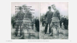 Ι.Π. ΑΜΠΕΛΑΣ ΜΟΥΣΙΚΟ ΣΧΟΛΕΙΟ ΧΑΝΙΩΝ ΣΧ. ΕΤΟΣ 2020-21 13
 