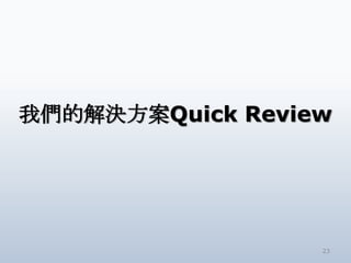 ҂ĽQQuick Review




                  23
 