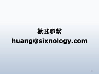 gӭM
huang@sixnology.com



                      33
 