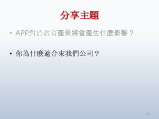 }
? APP춽aIaʲNӰ푣

? ʲNmρ҂˾




                       22
 