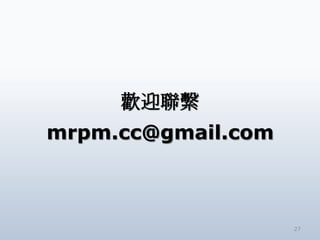 gӭM
mrpm.cc@gmail.com



                    27
 