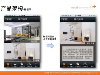 样板间列表，
点击查看详情
产品架构-样板间
 