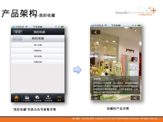 “我的收藏”列表点击可查看详情
产品架构-我的收藏
收藏的产品详情
 