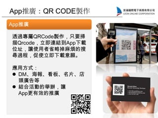 AppƏVQR CODEu
AppƏV
͸^QRCodeuֻҪ
QrcodeBYAppd
λַ׌ʹʡԵ韩
^̣ʹd
÷ʽ
? DM󡢿塢Ƭ
^V
? Yϻӵek׌
AppЧƏV
 