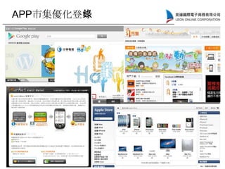 APP市集優化登錄
 