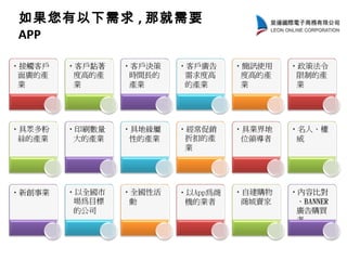 如果您有以下需求 , 那就需要
APP
 