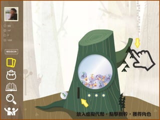 杉林英雄App架構