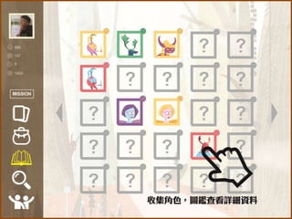 杉林英雄App架構