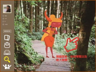 杉林英雄App架構