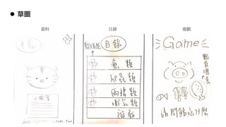 l 草圖
資料 目錄 遊戲
 