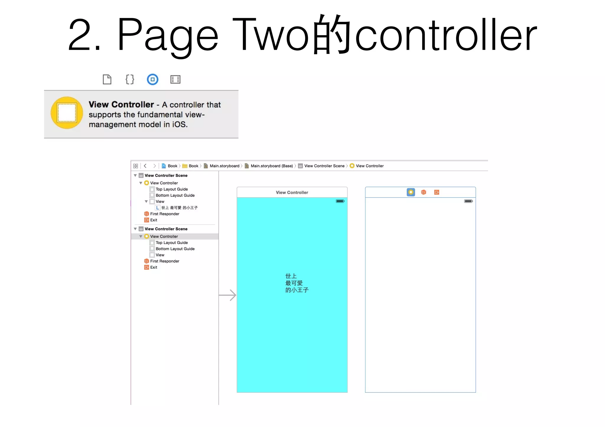2. Page Two的controller
 