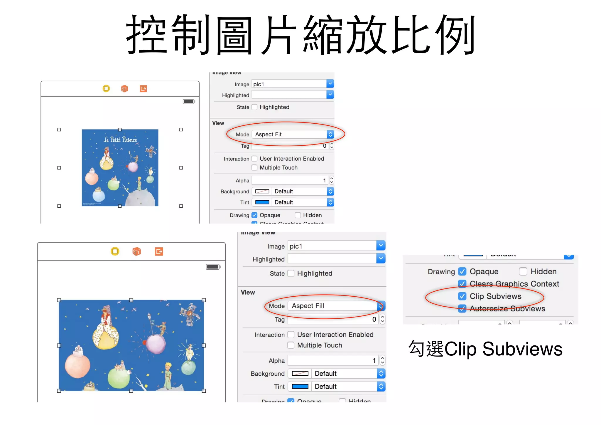 控制圖⽚片縮放⽐比例
勾選Clip Subviews
 