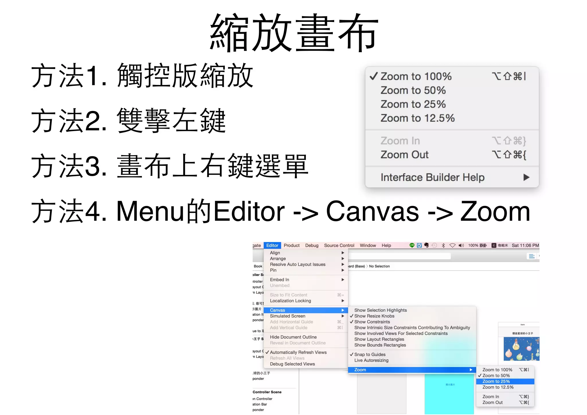 縮放畫布
⽅方法1. 觸控版縮放
⽅方法2. 雙擊左鍵
⽅方法3. 畫布上右鍵選單
⽅方法4. Menu的Editor -> Canvas -> Zoom
 