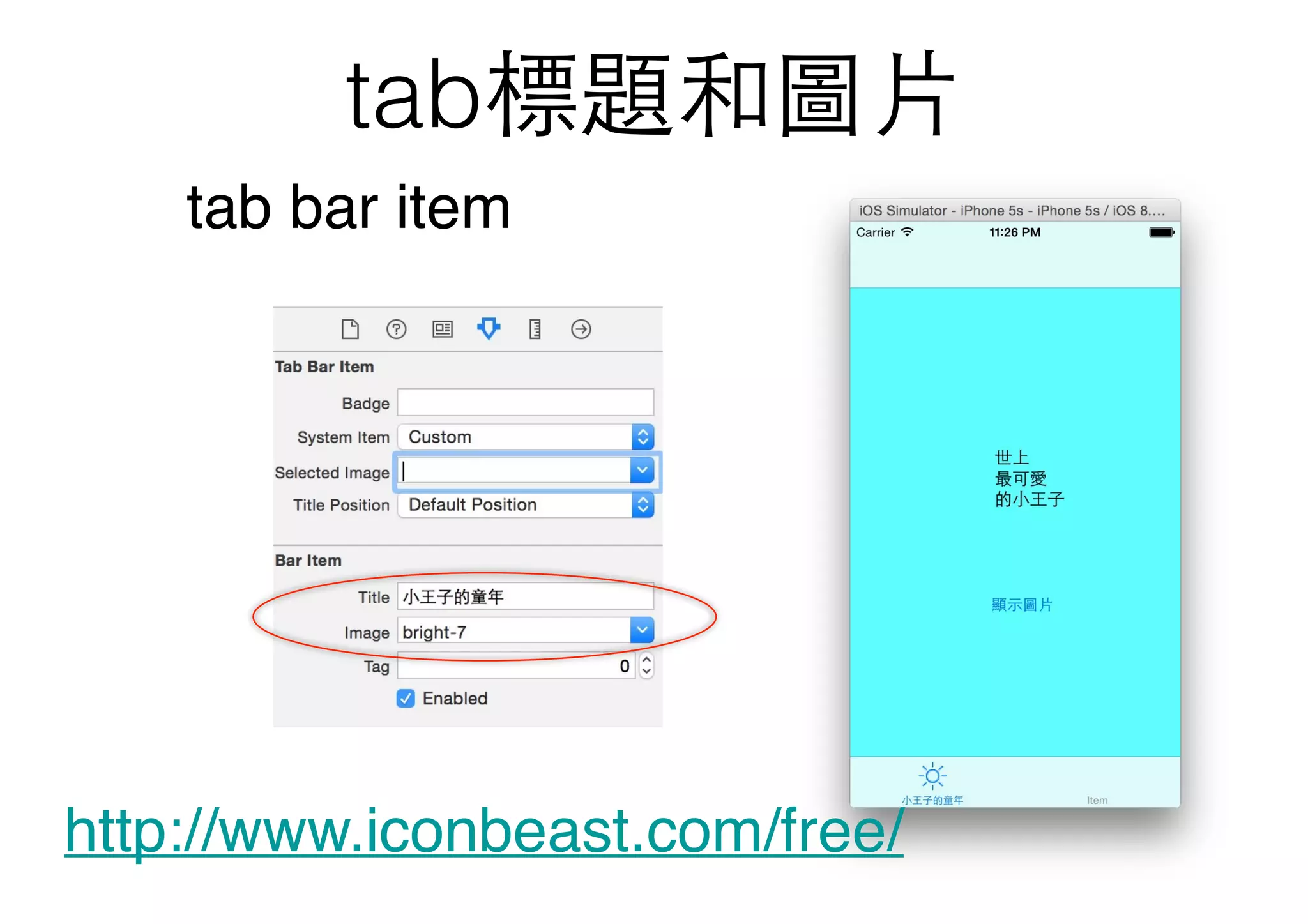 tab標題和圖⽚片
tab bar item
http://www.iconbeast.com/free/
 