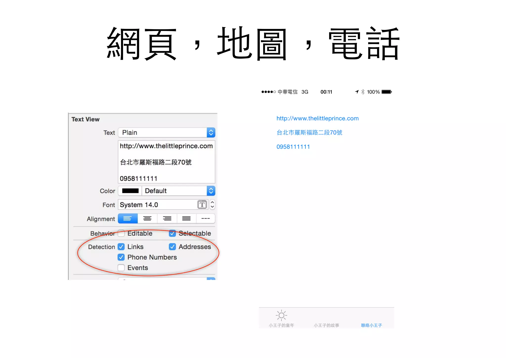 網⾴頁，地圖，電話
 