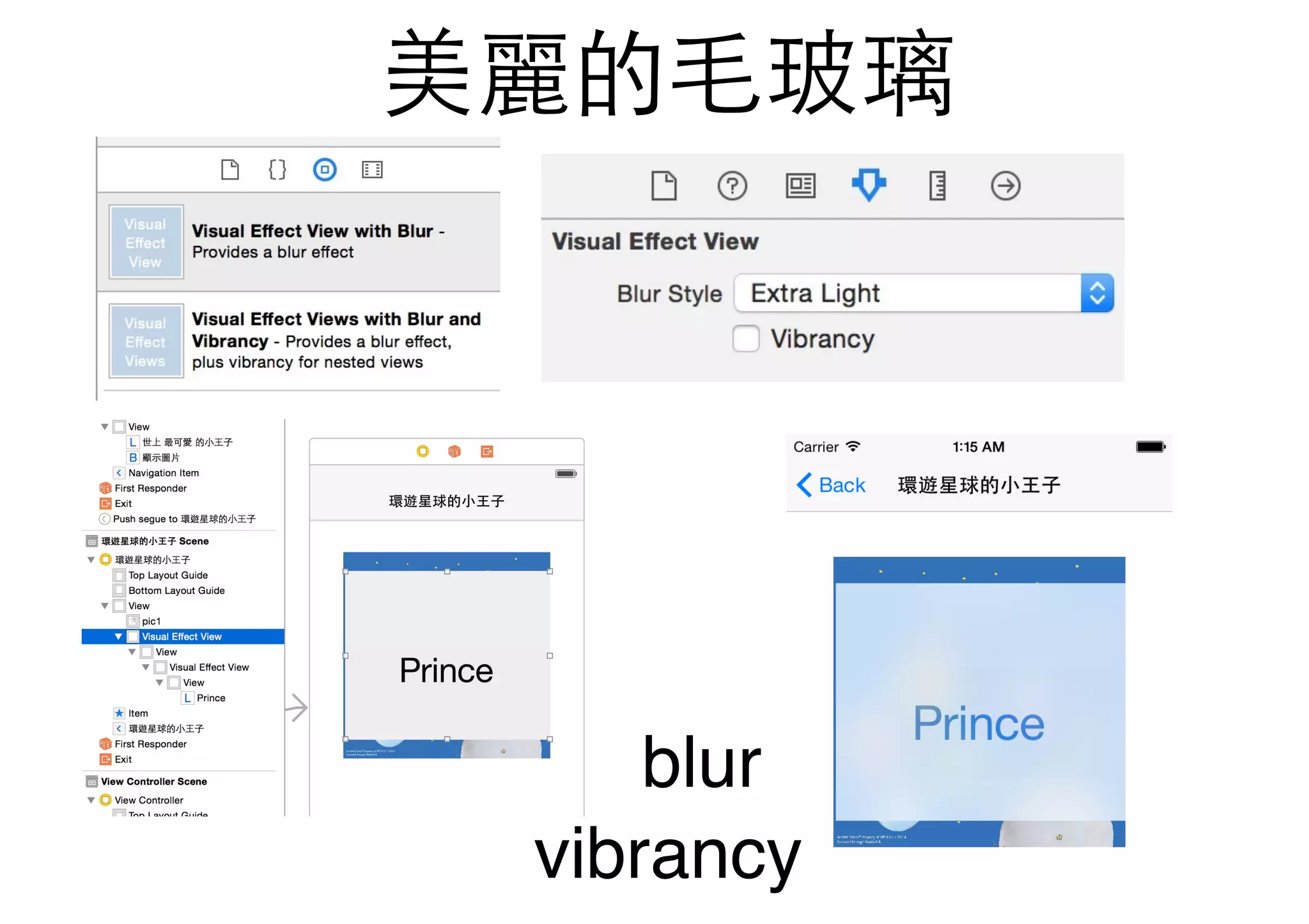 美麗的⽑毛玻璃
blur
vibrancy
 
