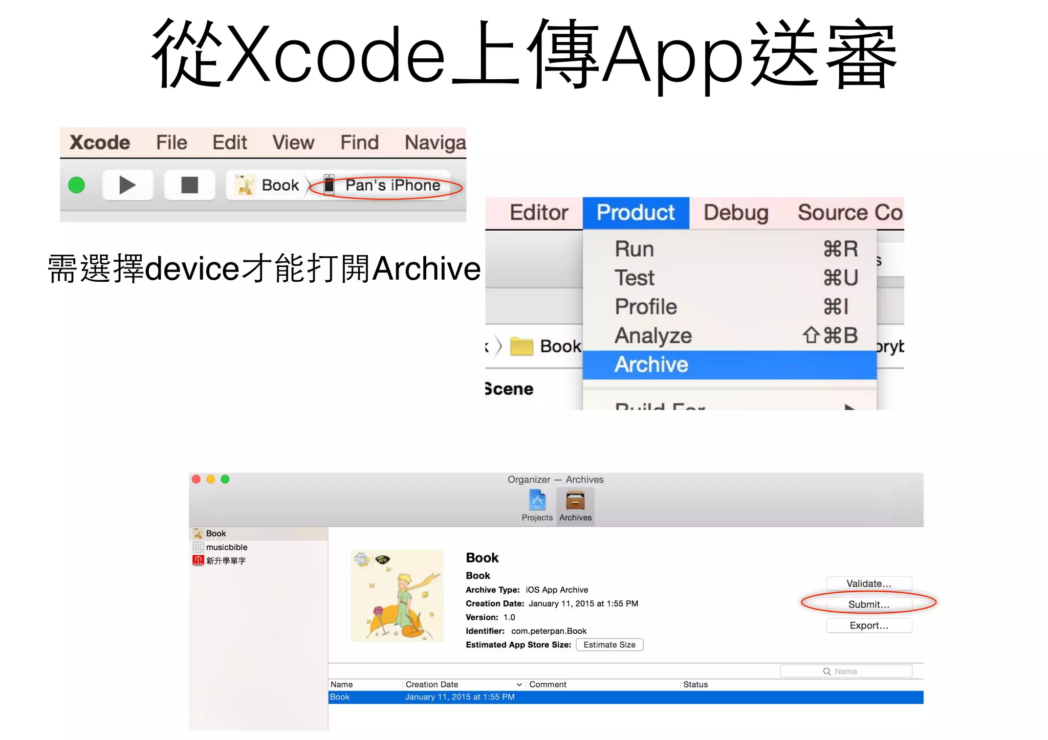 從Xcode上傳App送審
需選擇device才能打開Archive
 