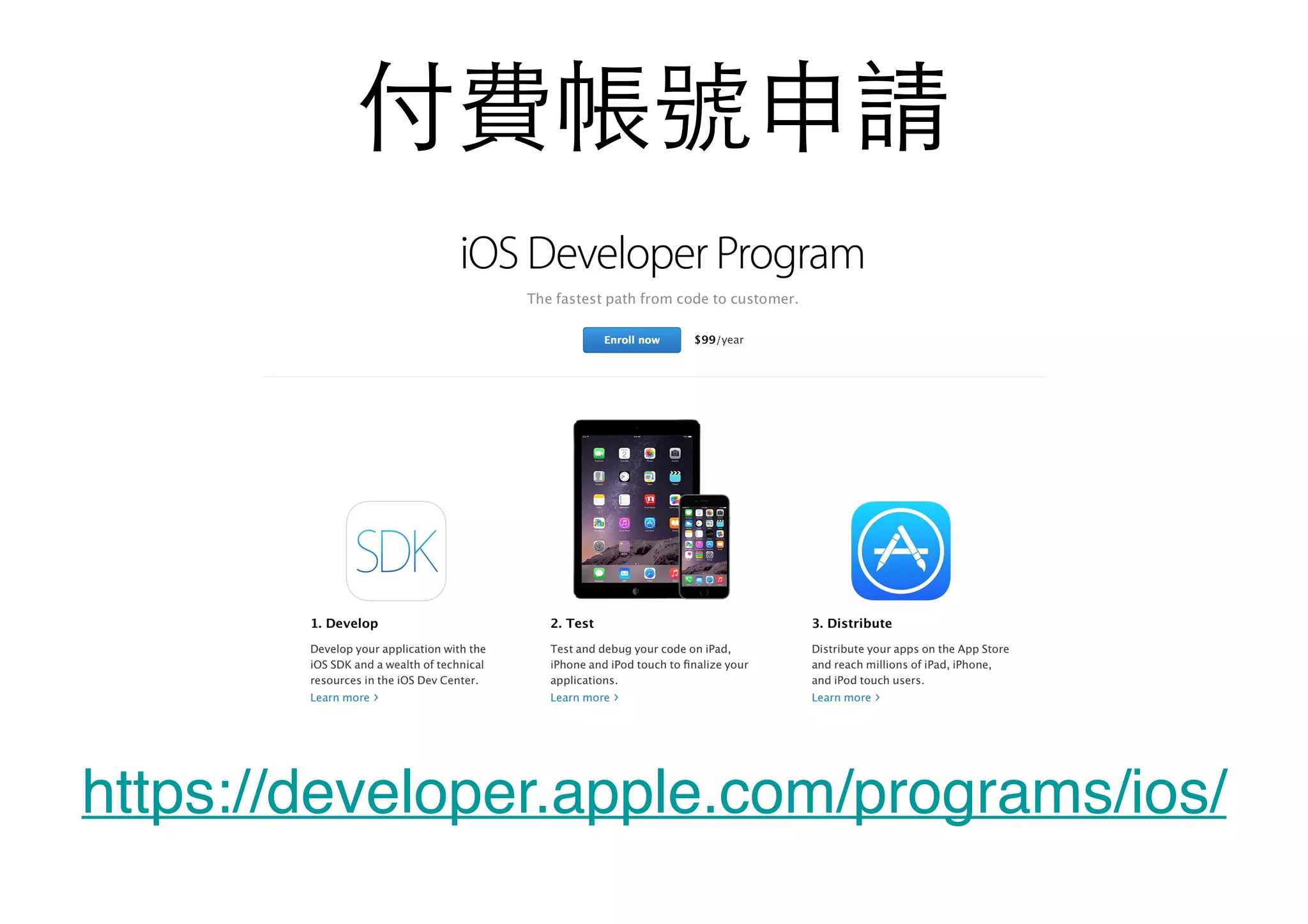 付費帳號申請
https://developer.apple.com/programs/ios/
 