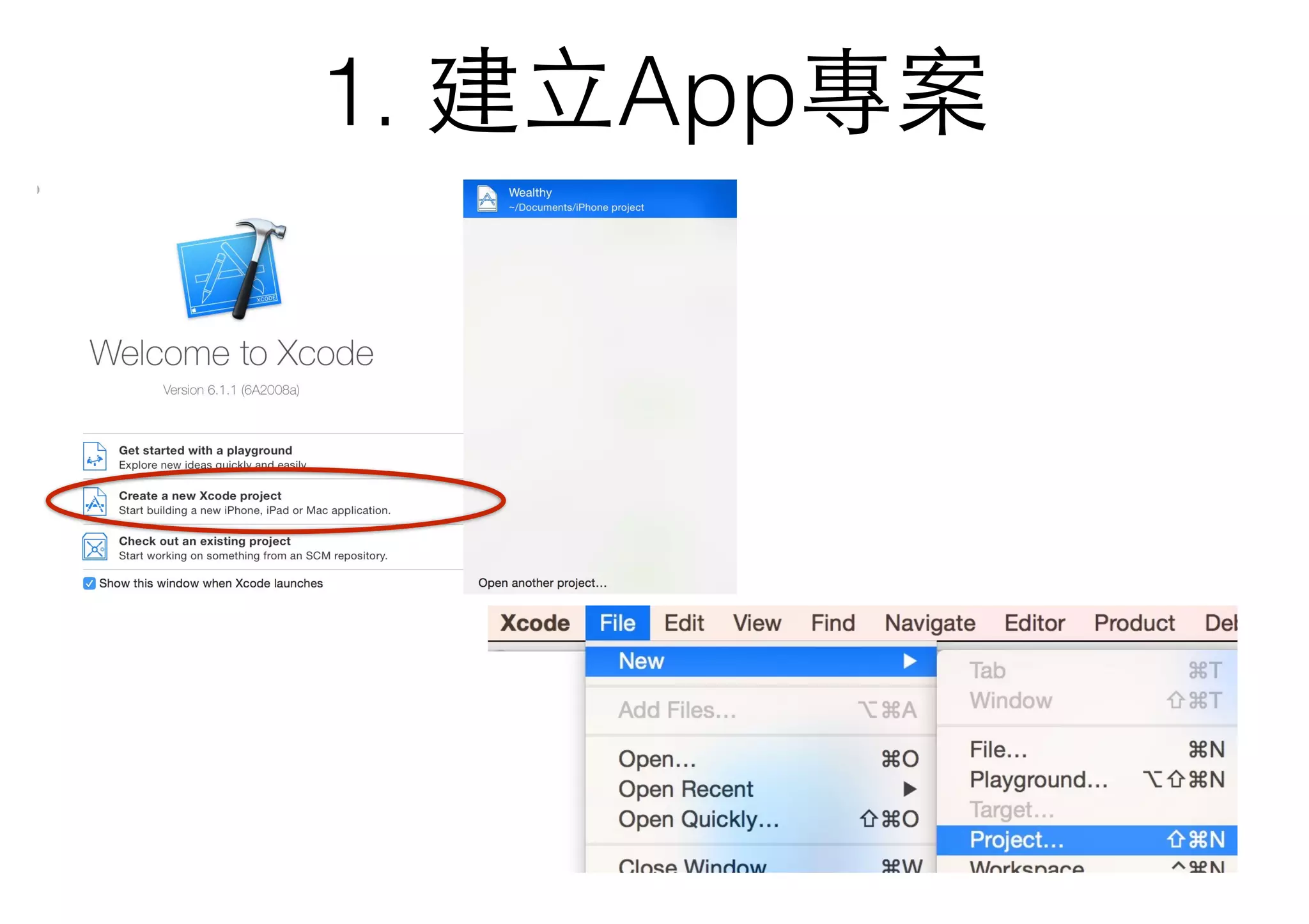 1. 建⽴立App專案
 
