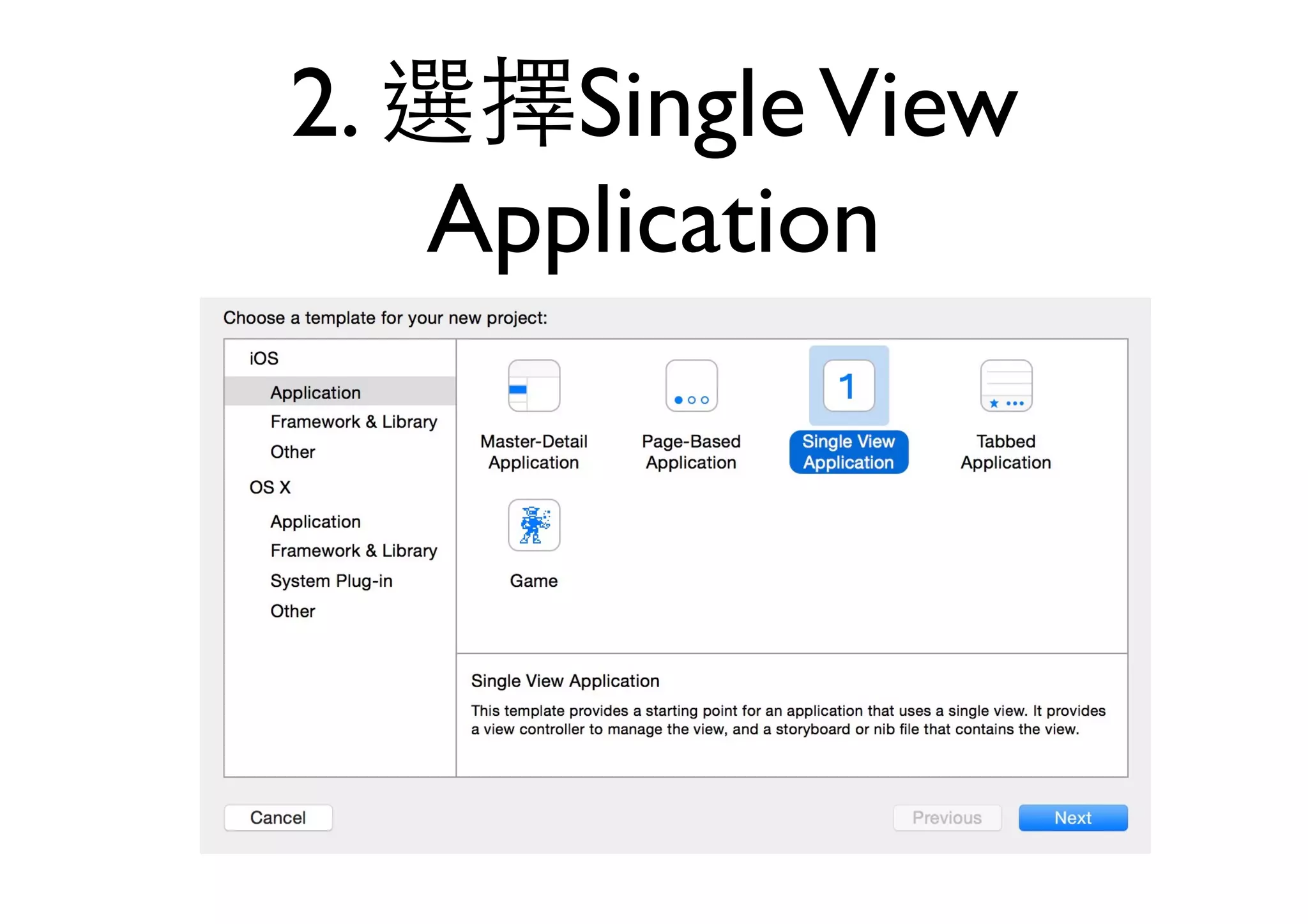 2. 選擇SingleView
Application
 