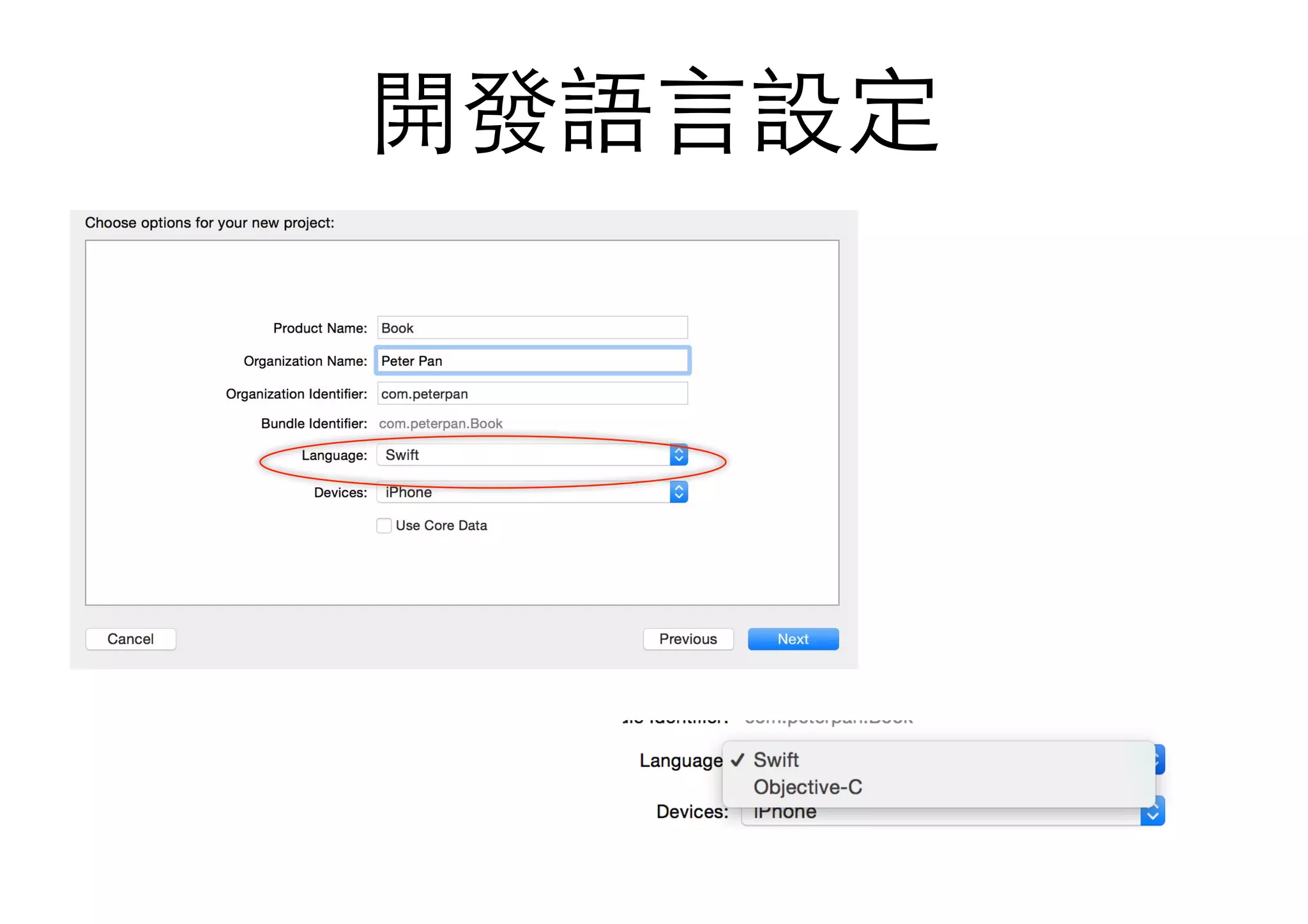 開發語⾔言設定
 