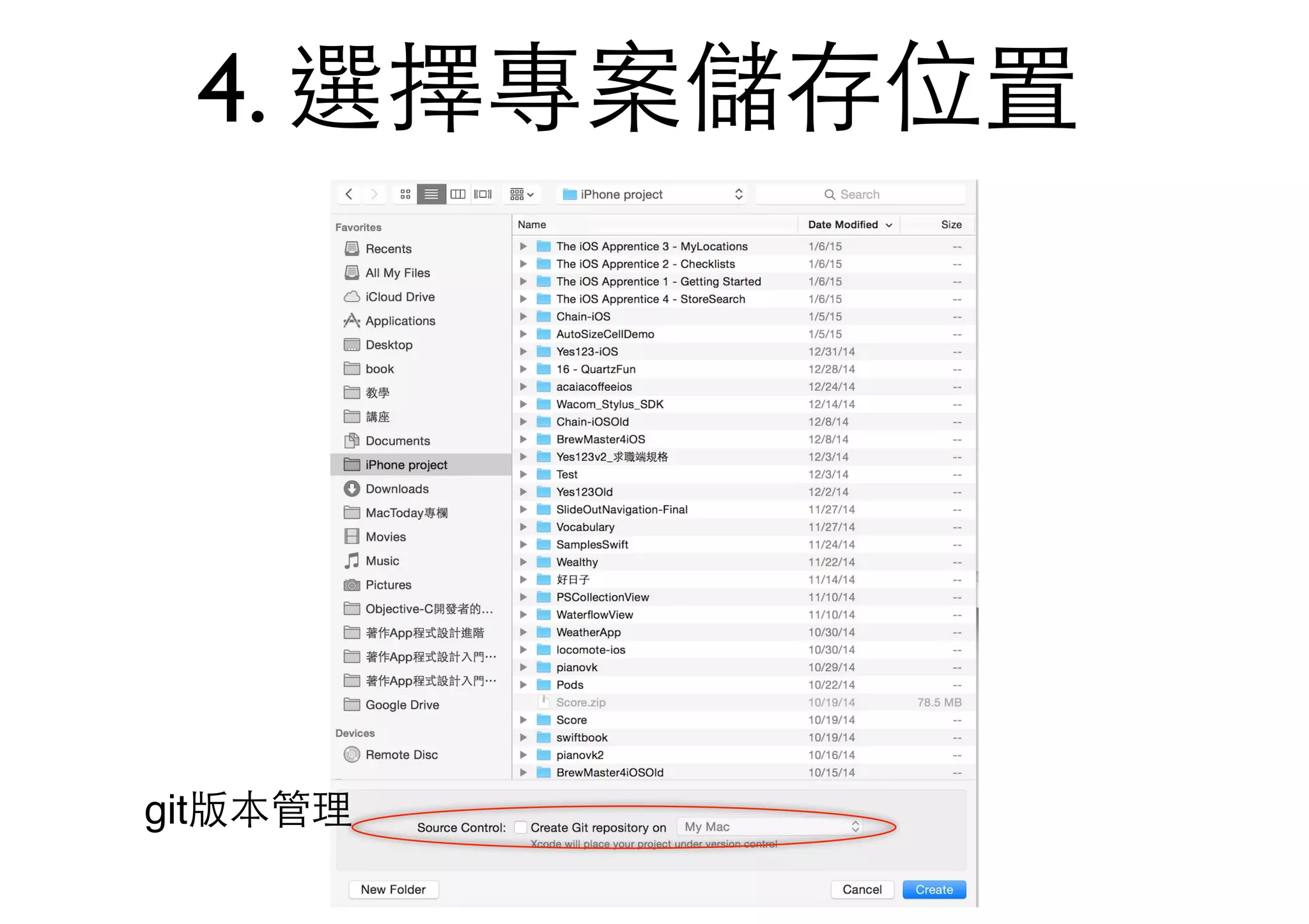 4. 選擇專案儲存位置
git版本管理
 