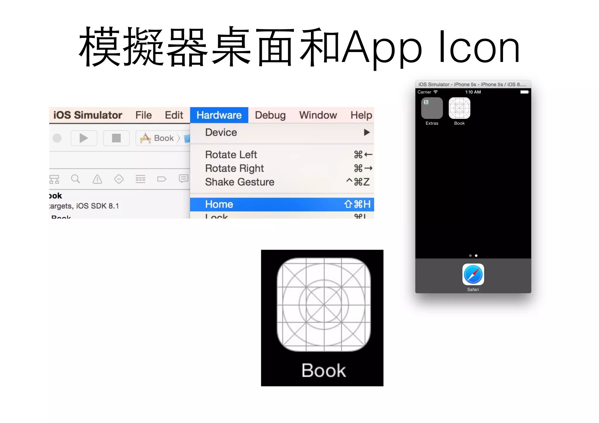 模擬器桌⾯面和App Icon
 