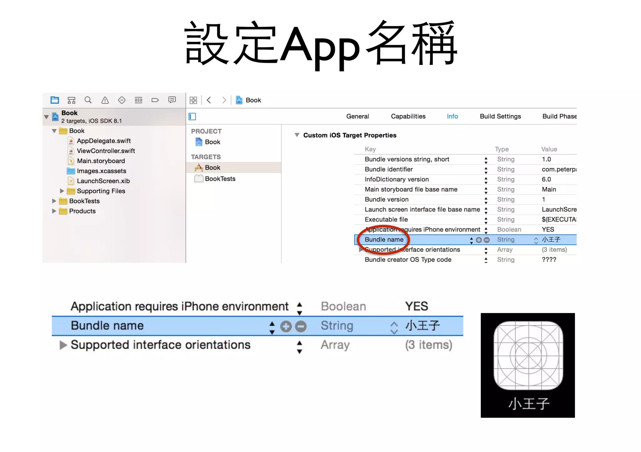 設定App名稱
 