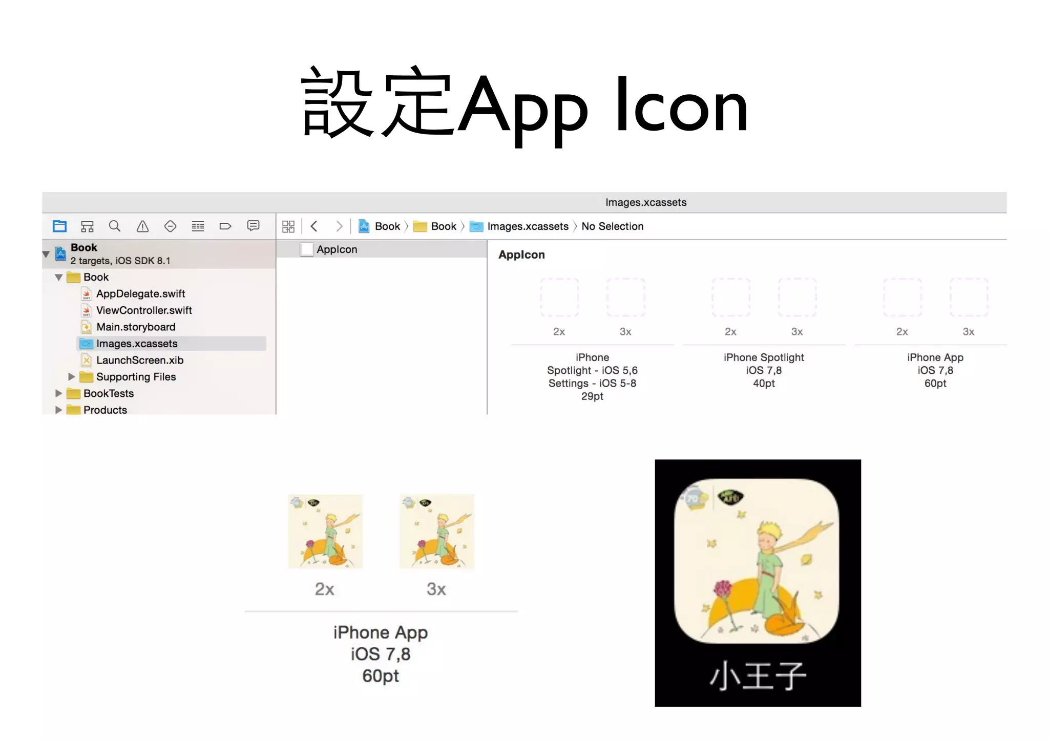設定App Icon
 