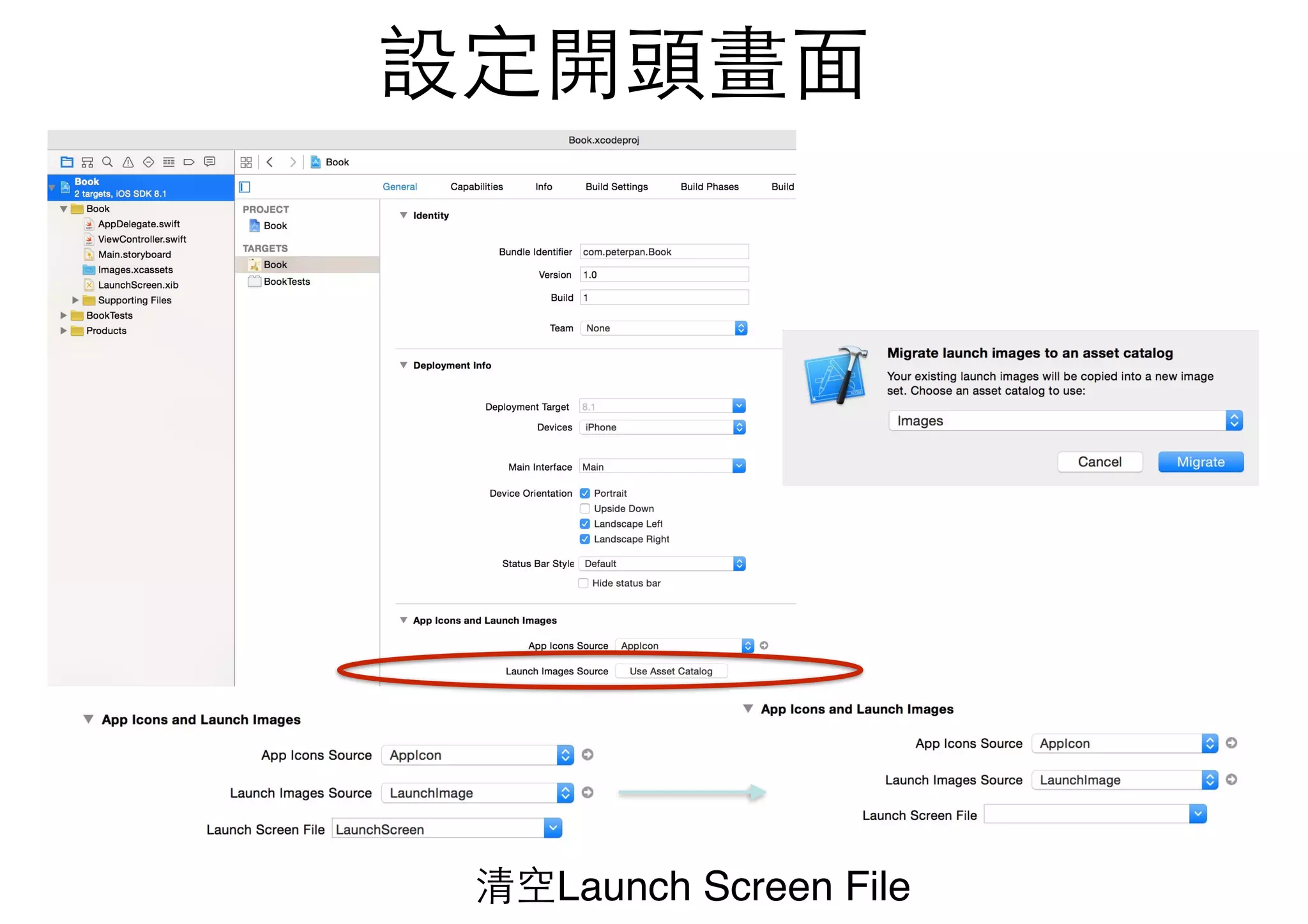 設定開頭畫⾯面
清空Launch Screen File
 