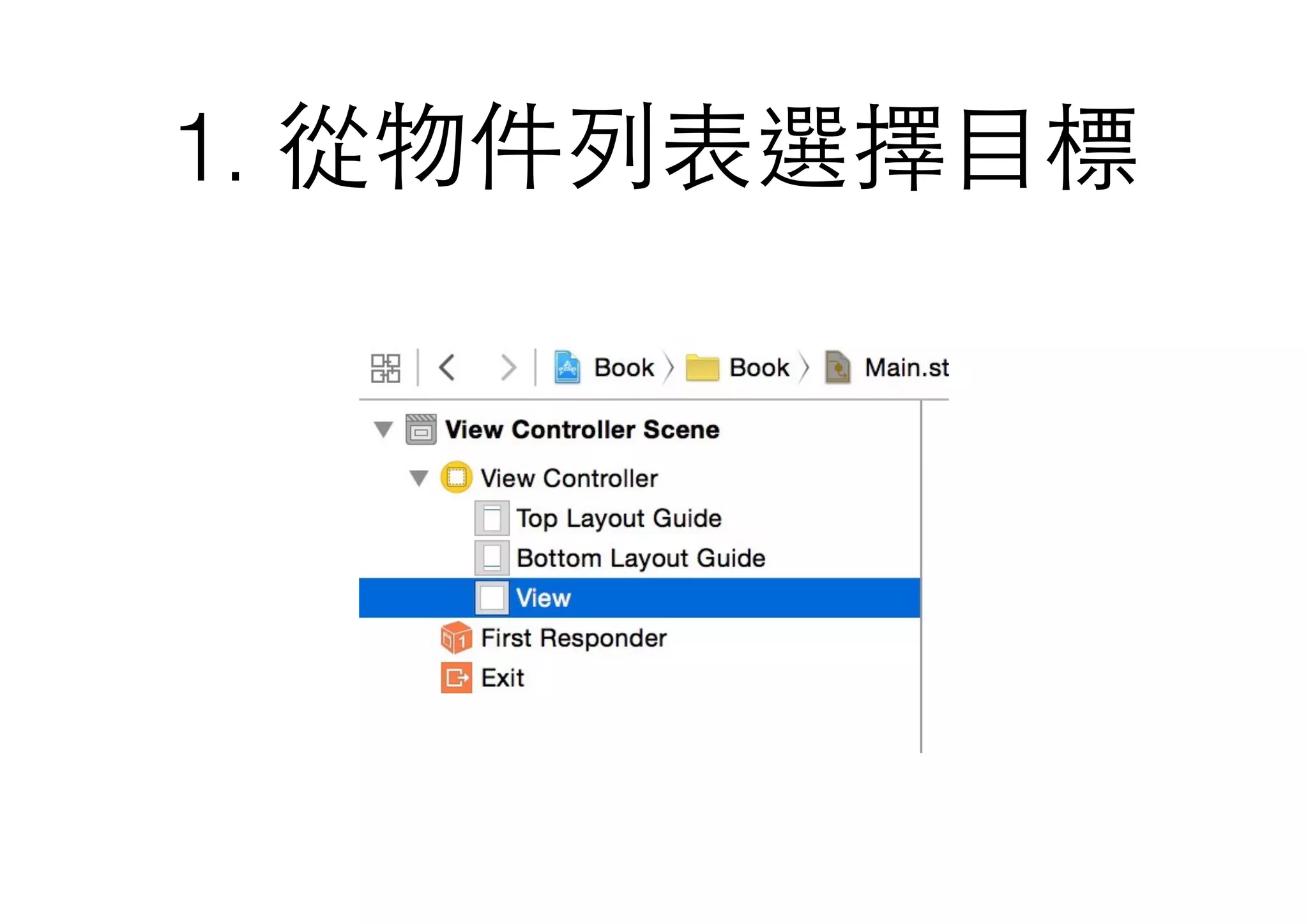 1. 從物件列表選擇⺫⽬目標
 