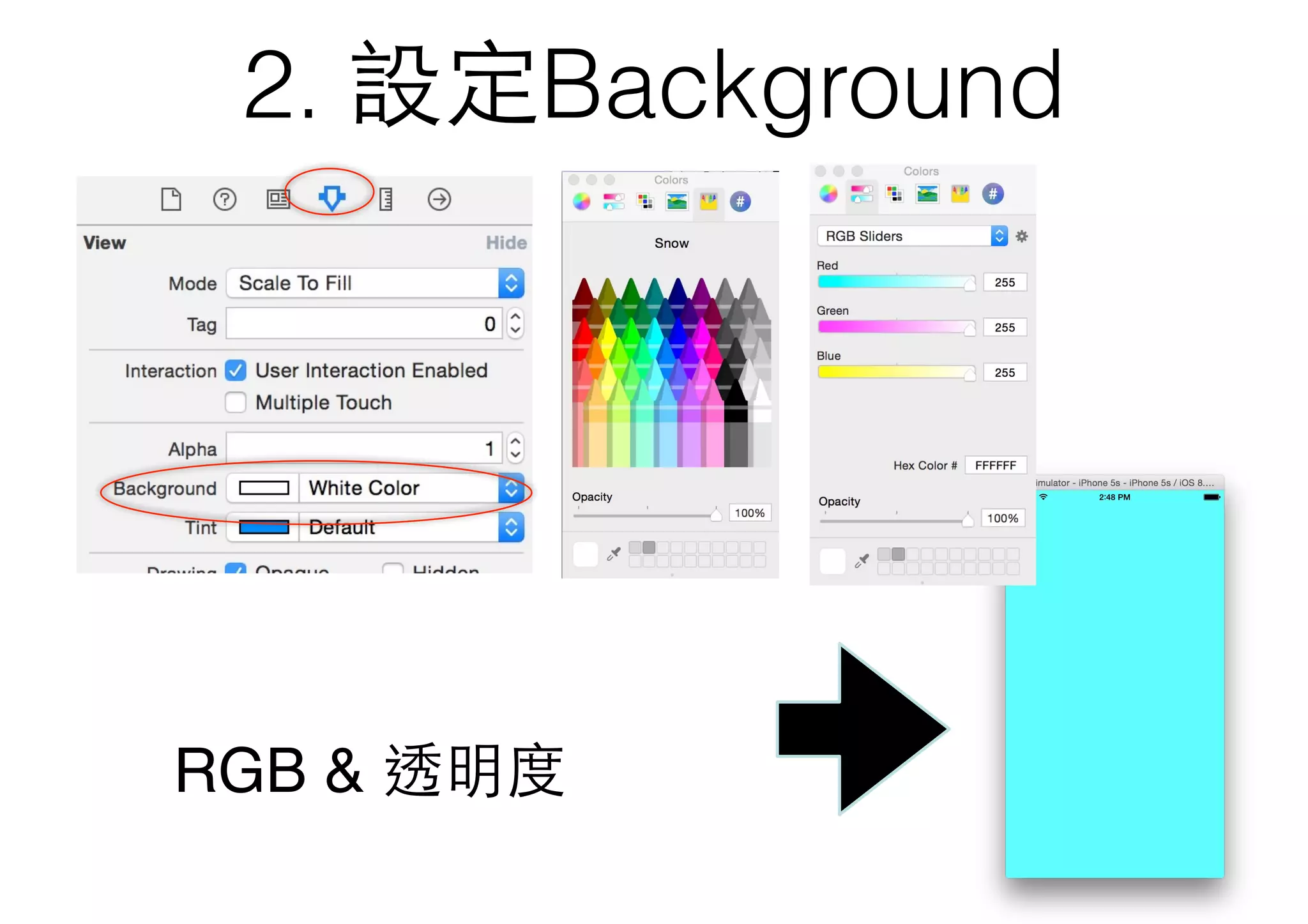 2. 設定Background
RGB & 透明度
 