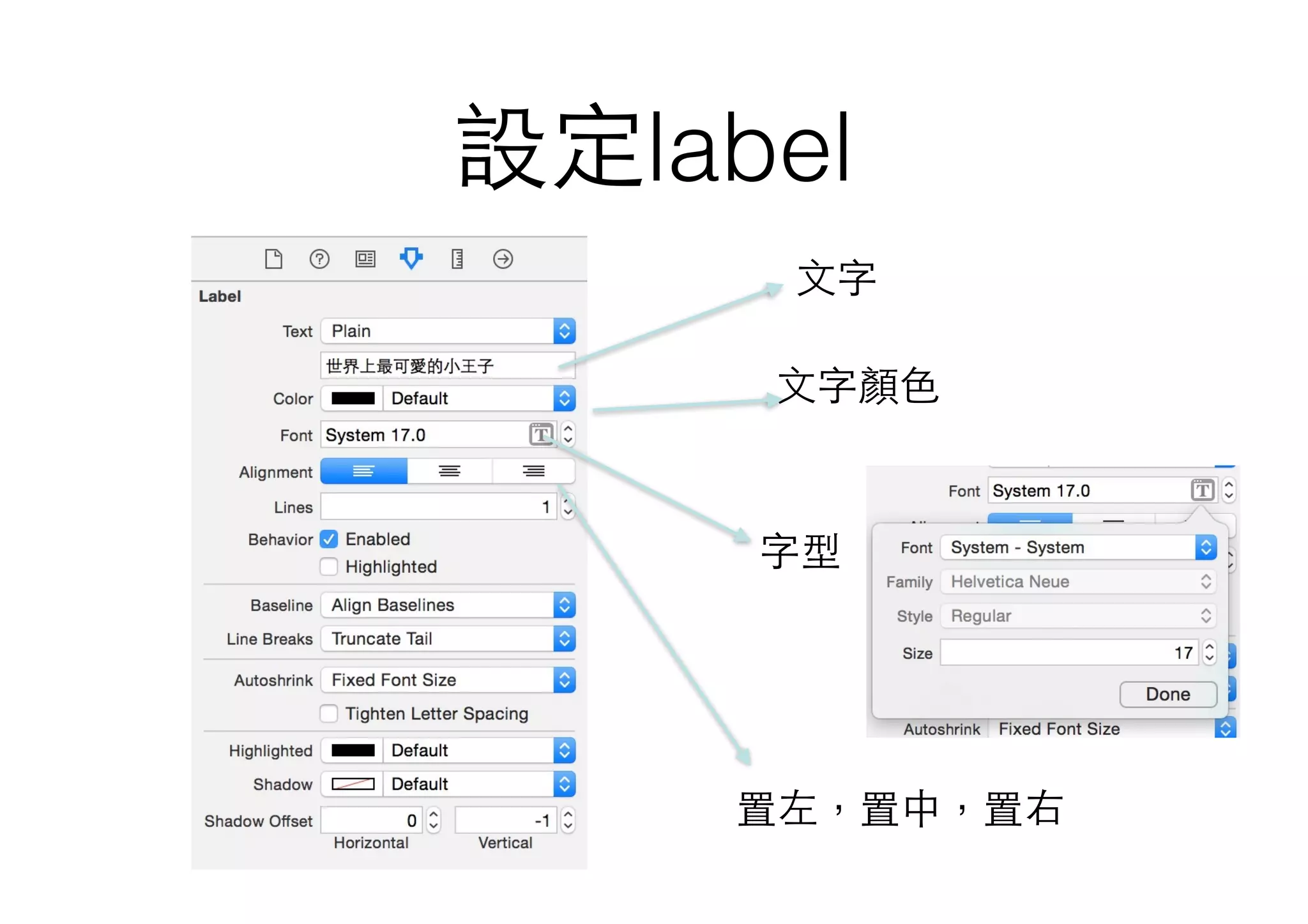 設定label
⽂文字顏⾊色
字型
置左，置中，置右
⽂文字
 