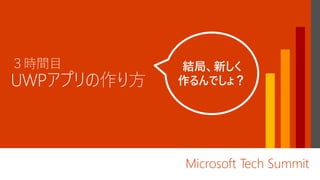 Microsoft Tech Summit
 