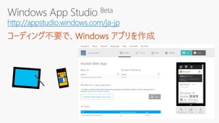 http://appstudio.windows.com/ja-jp
 