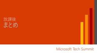 Microsoft Tech Summit
 