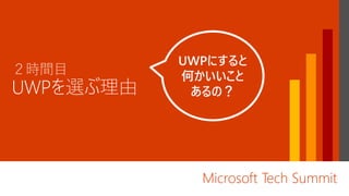 Microsoft Tech Summit
 