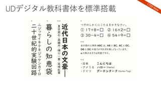 UDデジタル教科書体を標準搭載
 