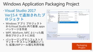  Visual Studio 2017
Ver15.4 で追加されたプ
ロジェクト
51
 