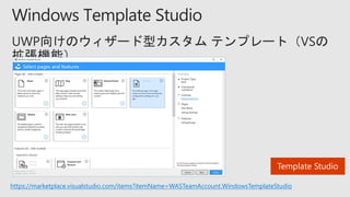 https://marketplace.visualstudio.com/items?itemName=WASTeamAccount.WindowsTemplateStudio
 