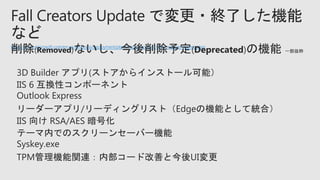https://docs.microsoft.com/en-us/windows/deployment/planning/windows-10-fall-creators-deprecation
 