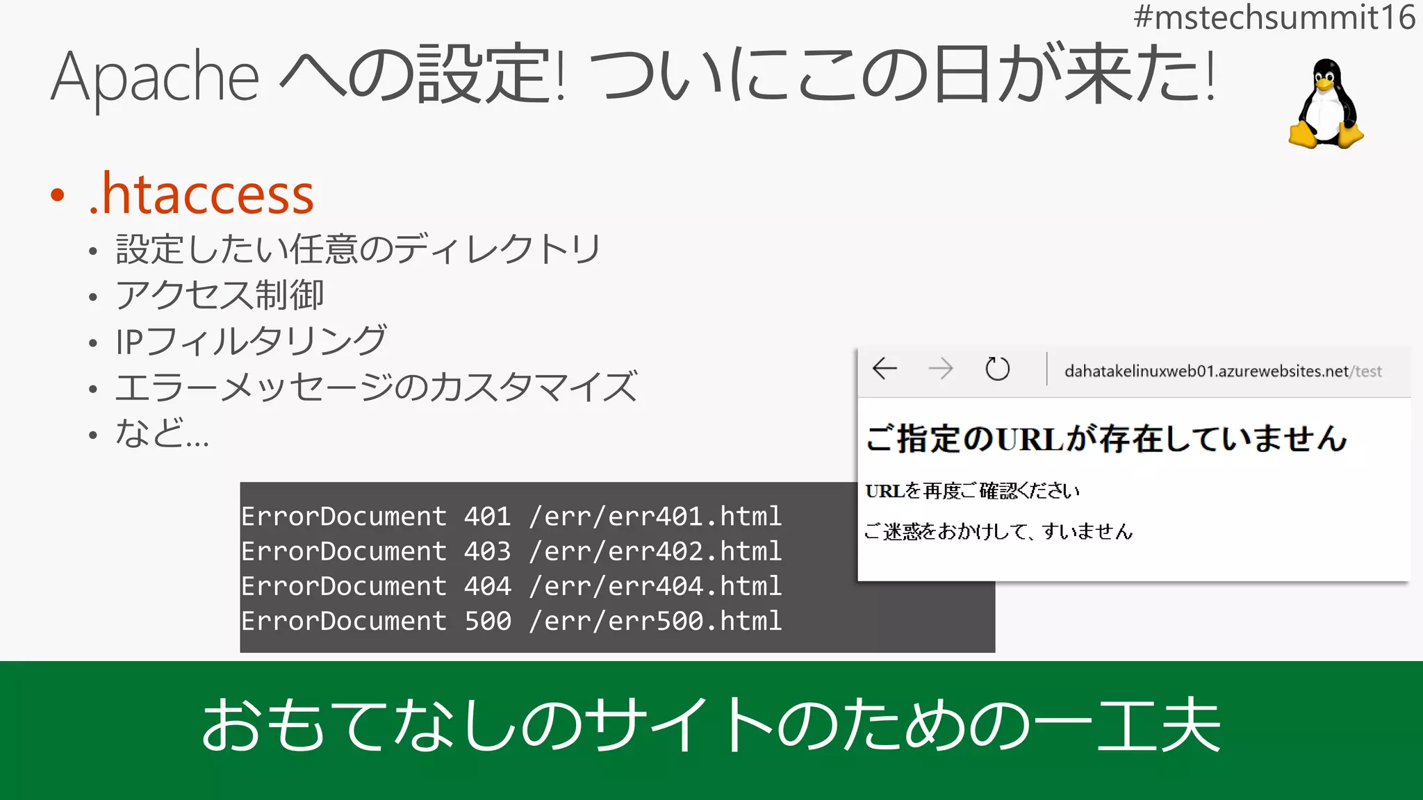• .htaccess
ErrorDocument 401 /err/err401.html
ErrorDocument 403 /err/err402.html
ErrorDocument 404 /err/err404.html
ErrorDocument 500 /err/err500.html
 