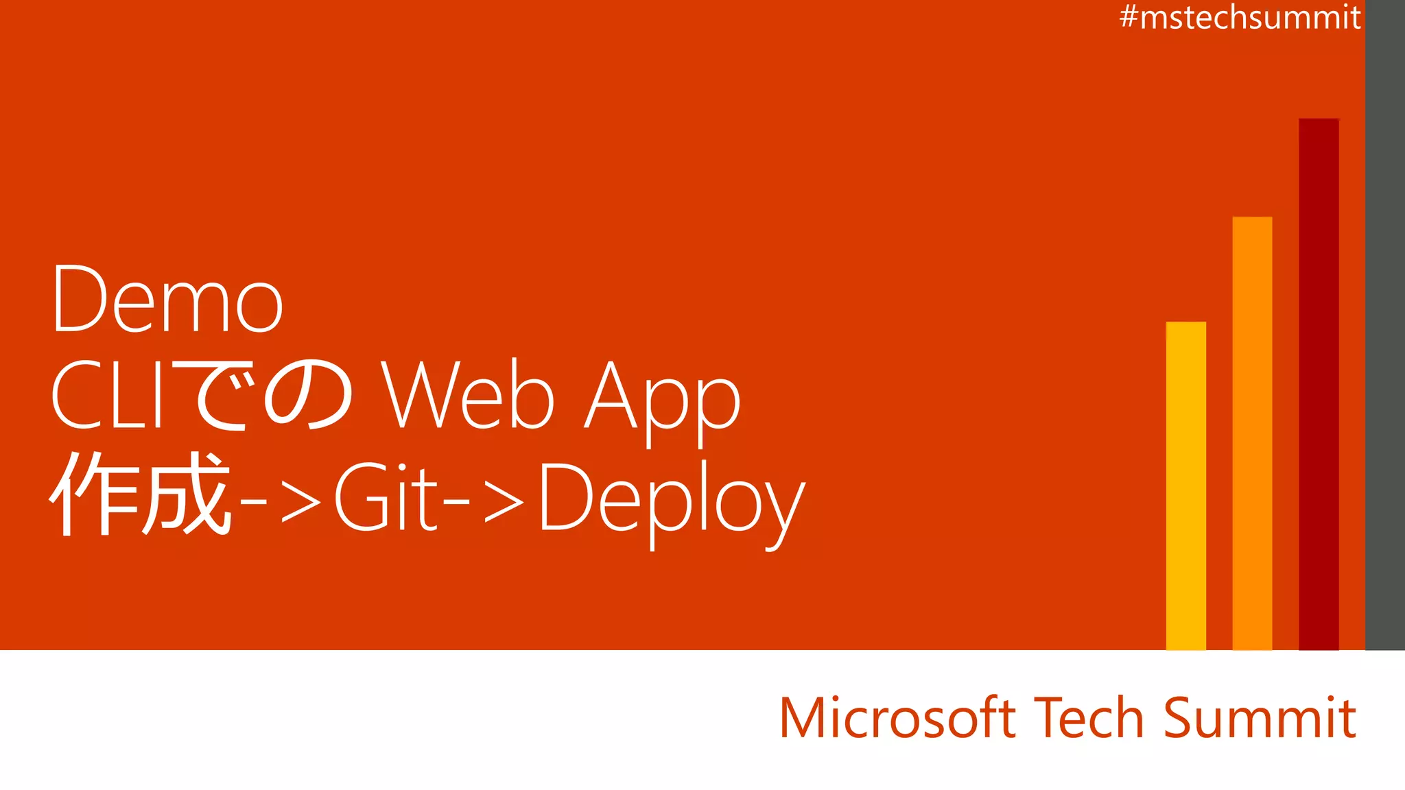 Microsoft Tech Summit
 