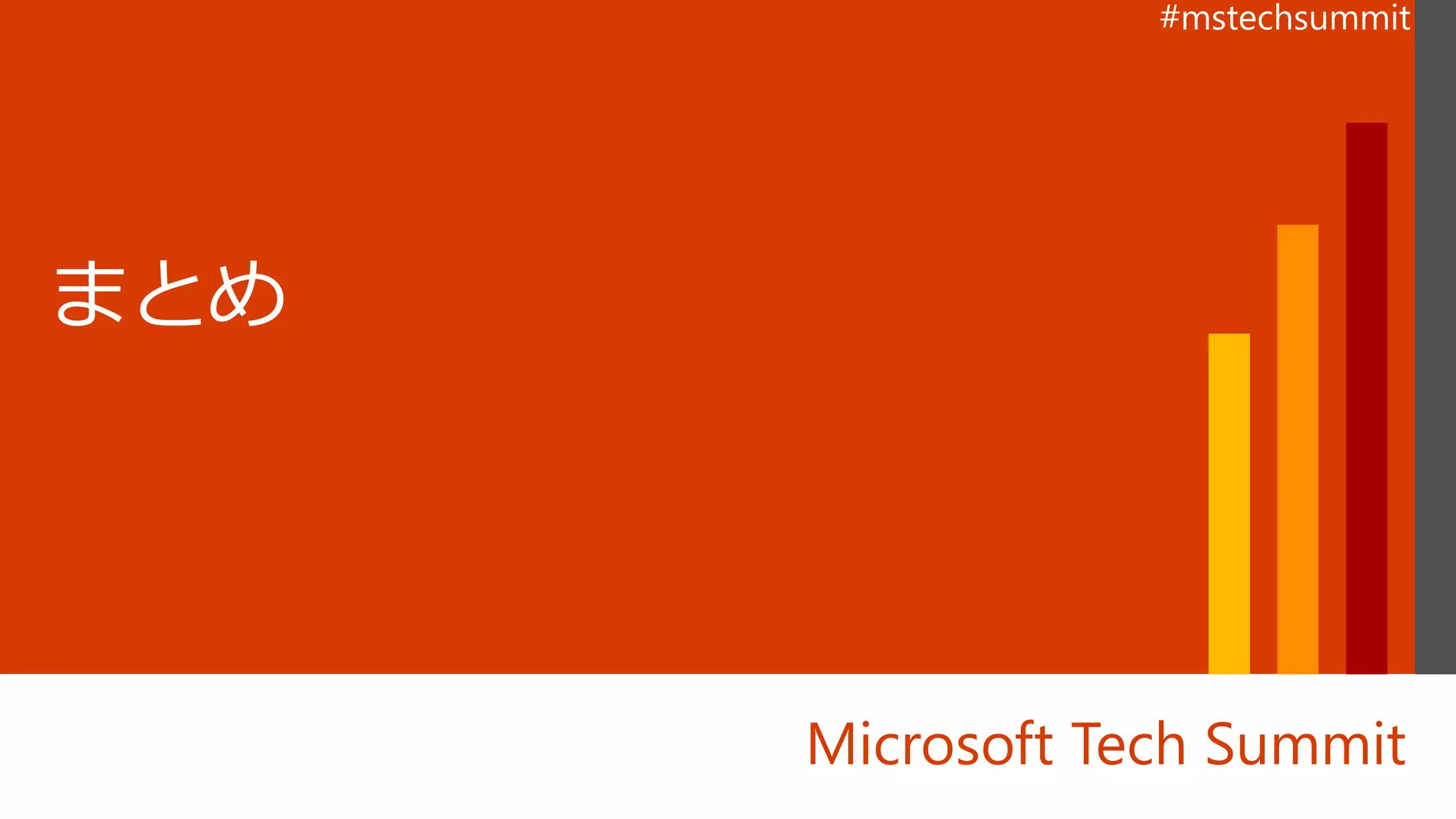 Microsoft Tech Summit
 