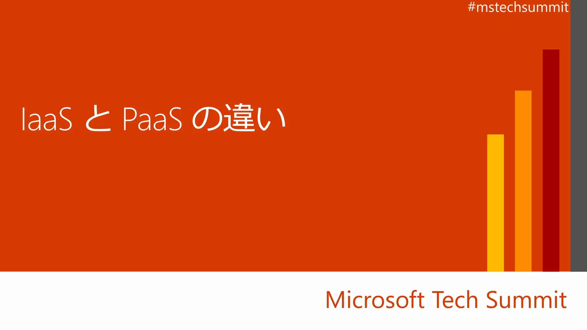 Microsoft Tech Summit
 