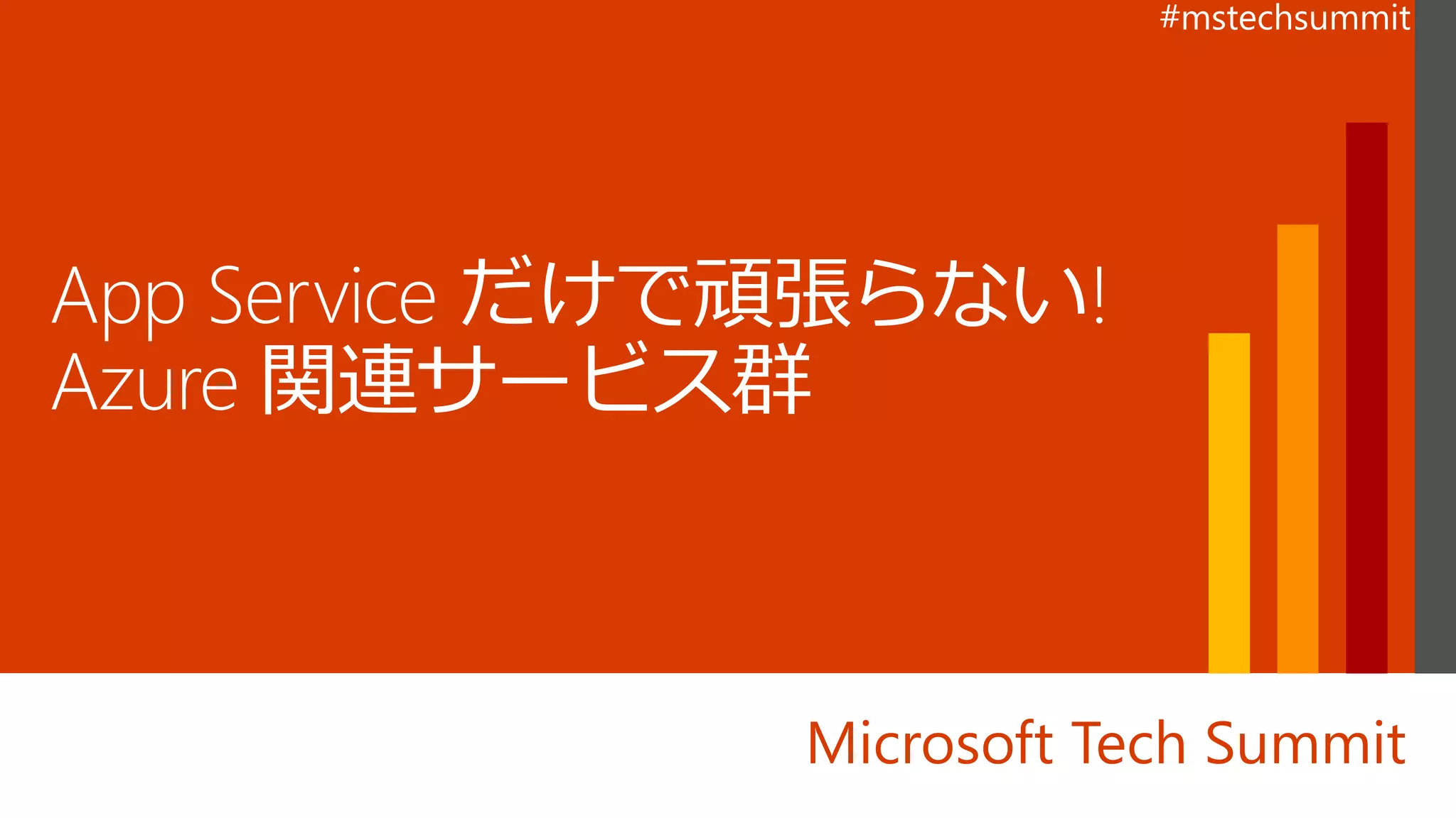 Microsoft Tech Summit
 