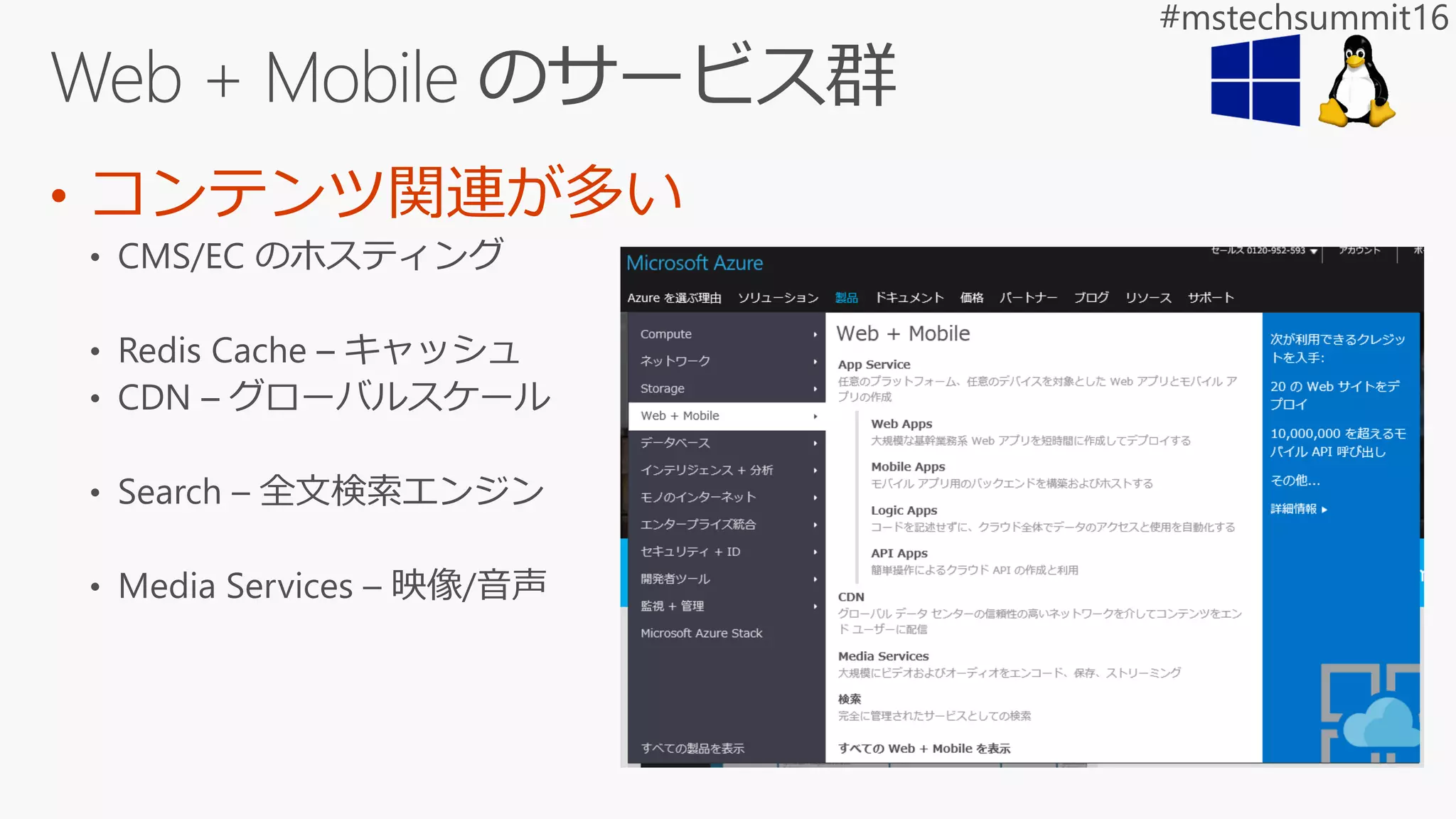 • コンテンツ関連が多い
 