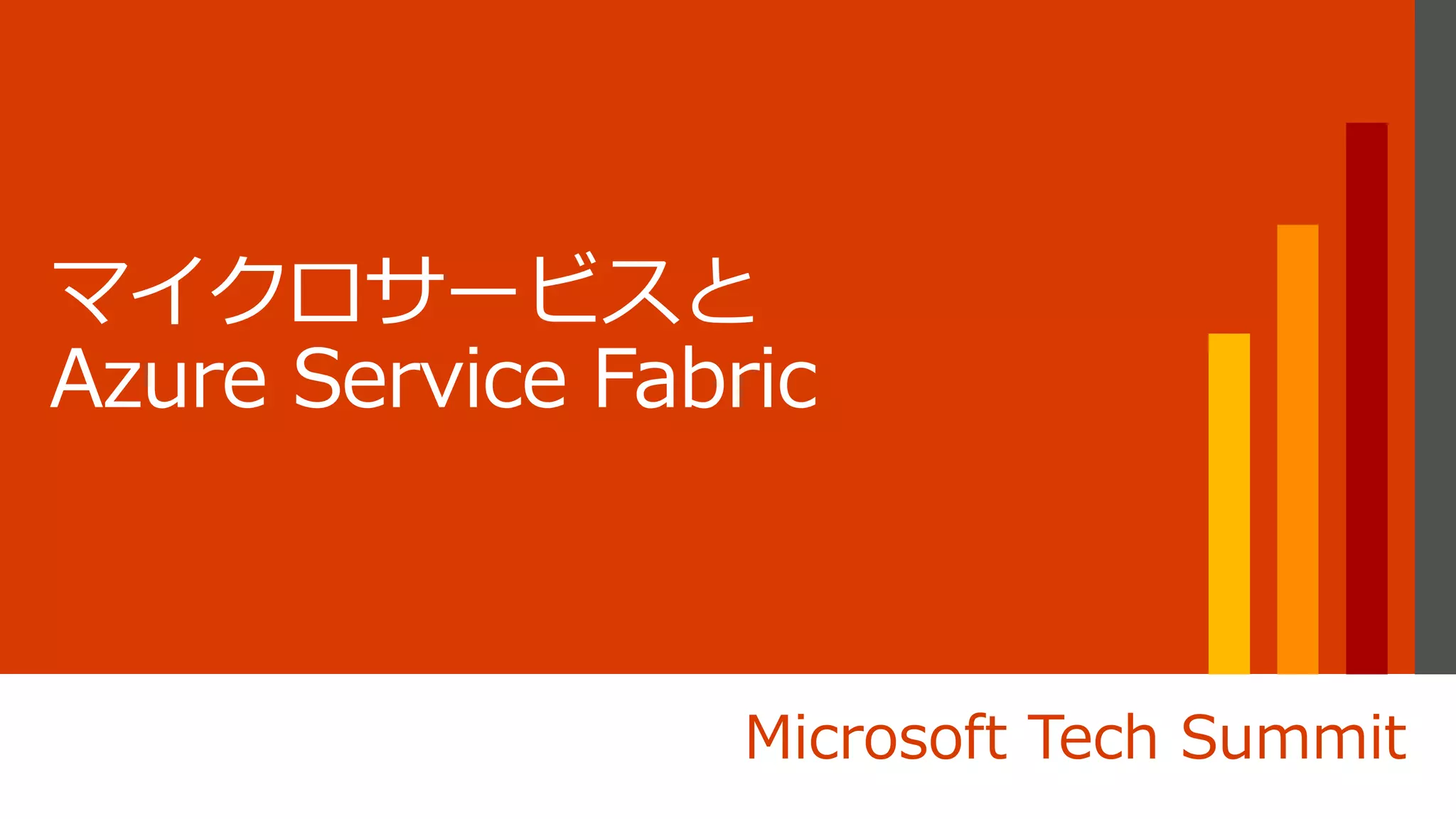 Microsoft Tech Summit
 